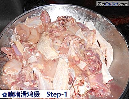 啫啫滑鸡煲做法第一步骤