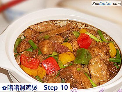 啫啫滑鸡煲做法第十步骤