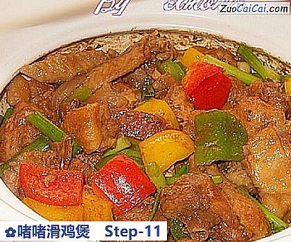 啫啫滑鸡煲做法第十一步骤