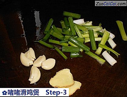 啫啫滑鸡煲做法第三步骤