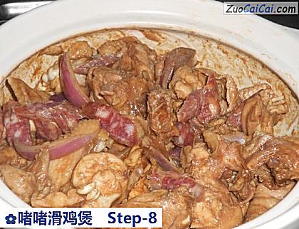 啫啫滑鸡煲做法第八步骤