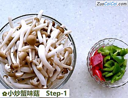 小炒蟹味菇做法第一步骤
