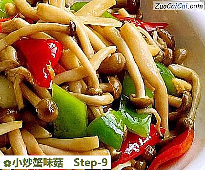 小炒蟹味菇做法第九步骤