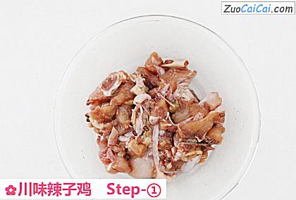 川味辣子鸡做法第一步骤