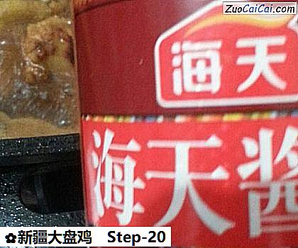 新疆大盘鸡做法第二十步骤