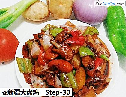 新疆大盘鸡做法第三十步骤