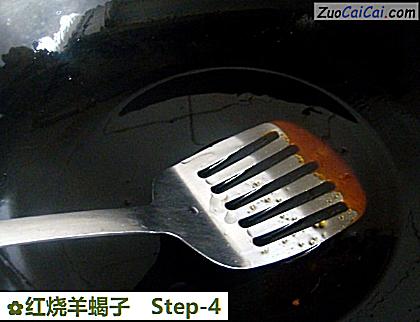 红烧羊蝎子做法第四步骤