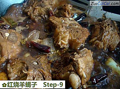 红烧羊蝎子做法第九步骤