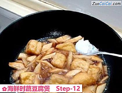 海鲜时蔬豆腐煲做法第十二步骤