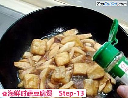 海鲜时蔬豆腐煲做法第十三步骤