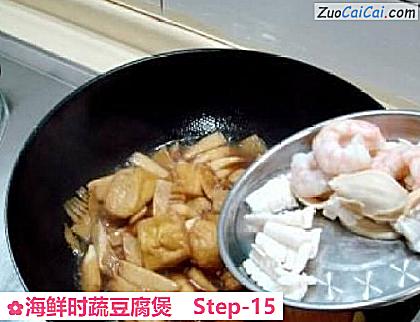 海鲜时蔬豆腐煲做法第十五步骤