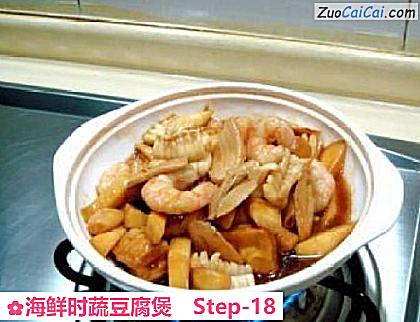 海鲜时蔬豆腐煲做法第十八步骤