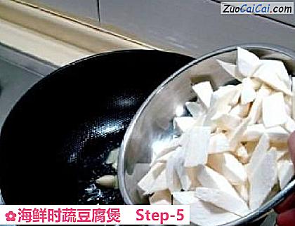 海鲜时蔬豆腐煲做法第五步骤