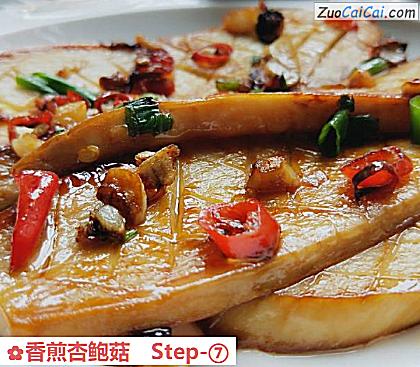 香煎杏鲍菇做法第七步骤