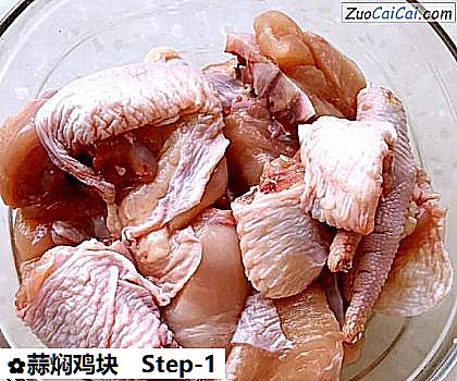 蒜焖鸡块做法第一步骤