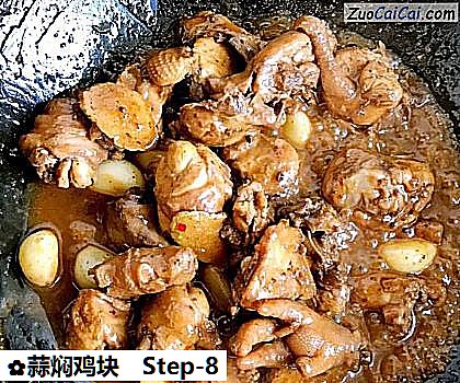 蒜焖鸡块做法第八步骤
