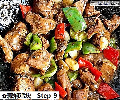 蒜焖鸡块做法第九步骤