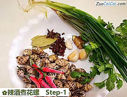 辣酒煮花螺做法第一步骤