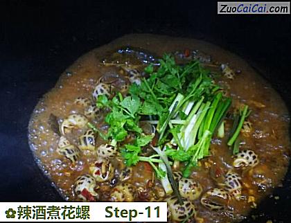 辣酒煮花螺做法第十一步骤