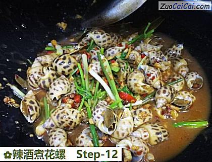 辣酒煮花螺做法第十二步骤