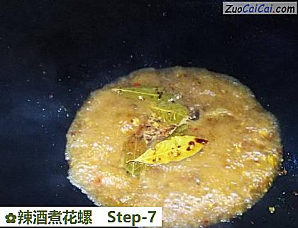 辣酒煮花螺做法第七步骤