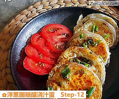 洋葱圈糖醋浇汁蛋做法第十二步骤