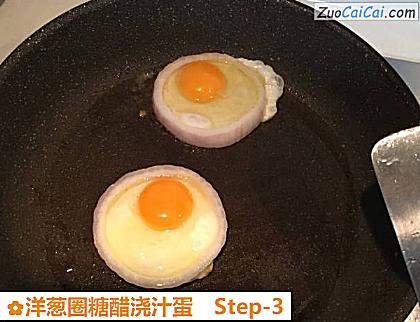 洋葱圈糖醋浇汁蛋做法第三步骤