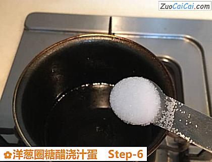 洋葱圈糖醋浇汁蛋做法第六步骤