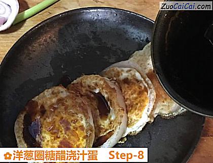 洋葱圈糖醋浇汁蛋做法第八步骤