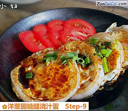 洋葱圈糖醋浇汁蛋做法第九步骤