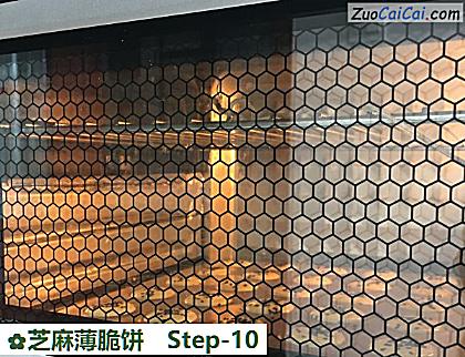 芝麻薄脆饼做法第十步骤