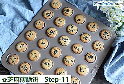 芝麻薄脆饼做法第十一步骤