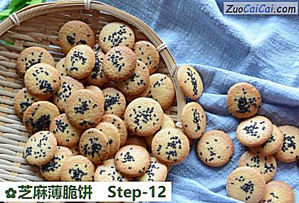 芝麻薄脆饼做法第十二步骤