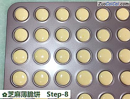 芝麻薄脆饼做法第八步骤