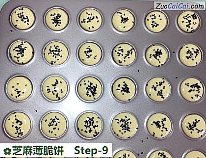 芝麻薄脆饼做法第九步骤