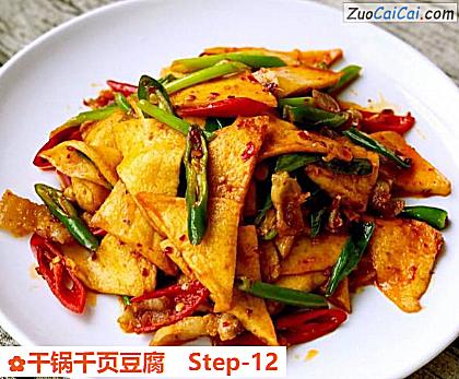 干锅千页豆腐做法第十二步骤