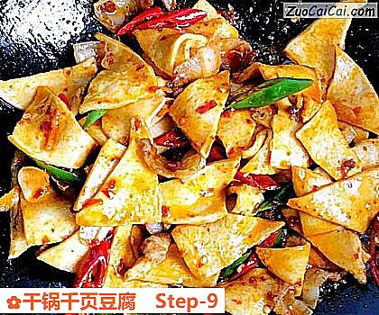 干锅千页豆腐做法第九步骤
