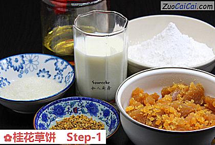 桂花草饼做法第一步骤