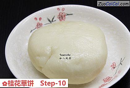 桂花草饼做法第十步骤