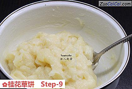 桂花草饼做法第九步骤
