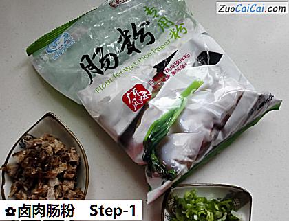 卤肉肠粉做法第一步骤