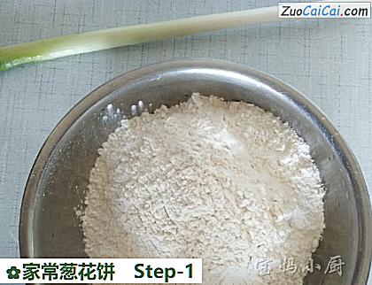 家常葱花饼做法第一步骤