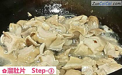 溜肚片做法第三步骤