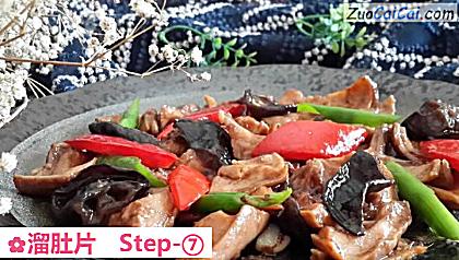 溜肚片做法第七步骤