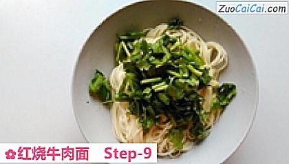 红烧牛肉面做法第九步骤