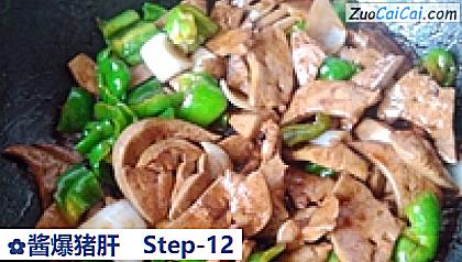 酱爆猪肝做法第十二步骤