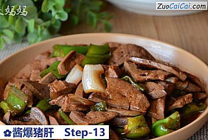 酱爆猪肝做法第十三步骤