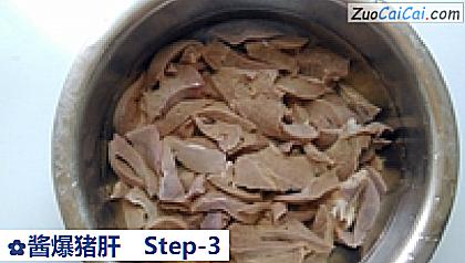 酱爆猪肝做法第三步骤