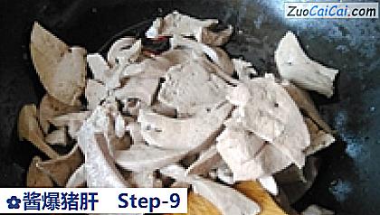 酱爆猪肝做法第九步骤