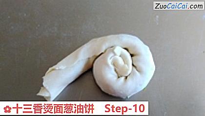 十三香烫面葱油饼做法第十步骤